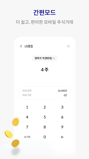 I-download ang LS Securities Tu-hon MTS – Trading App - Screenshot 4