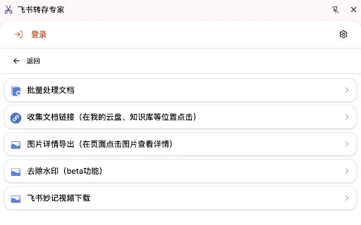 I-download ang Feishu Save Expert – Export Docs nang Madali - Screenshot 3