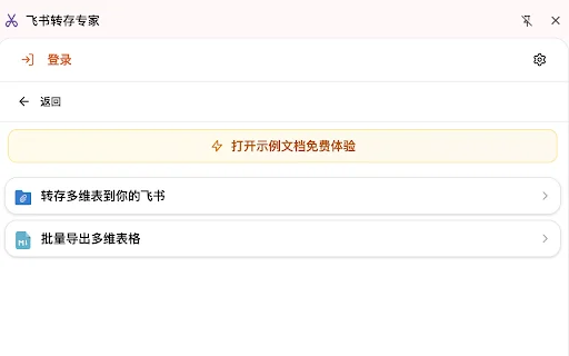 I-download ang Feishu Save Expert – Export Docs nang Madali - Screenshot 4