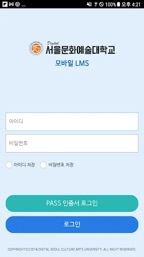 I-download ang SCAU Smart Campus App – Aralin sa Digital Seoul - Screenshot 1