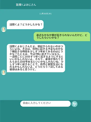 I-download ang 話聞くよおじさん – Ang Iyong Kasamang Tagapakinig - Screenshot 9