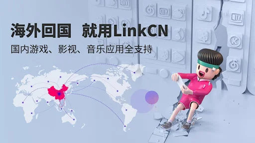 I-download ang LinkCN Pinakabago – Mabilis na China VPN - Screenshot 1