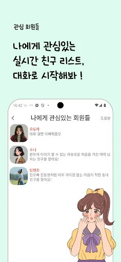 I-download ang Simsimhan Friends – Makipag-chat at Makipagkaibigan - Screenshot 11