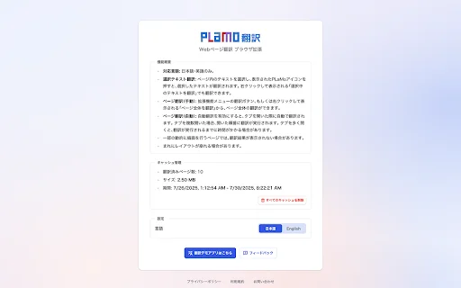 I-download ang PLaMo Translate: Natural na AI Translator para sa Chrome - Screenshot 1