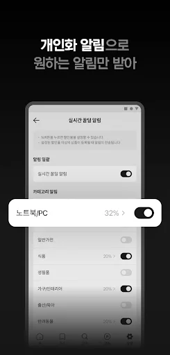 I-download ang 꿀딜: Subaybayan ang Pinakamababang Presyo at Diskwento - Screenshot 2