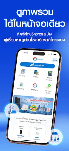 I-download ang PSI Solarcell App – Suriin ang Energy Rating Ngayon - Screenshot 2