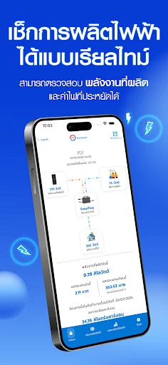 I-download ang PSI Solarcell App – Suriin ang Energy Rating Ngayon - Screenshot 3