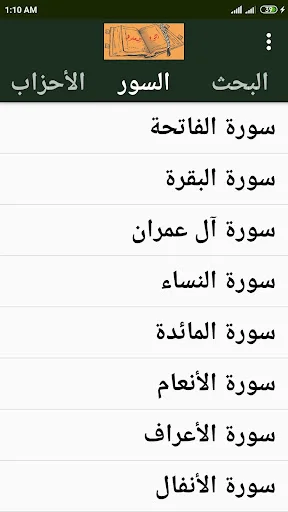 I-download ang Al-Lawh Al-Mahfuz – Hafs mula kay Asim – Libreng App - Screenshot 2