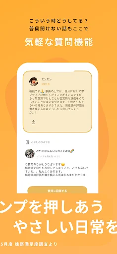 I-download ang いつでもおかえり – Ligtas at Anonymous na Social App - Screenshot 15