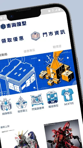 I-download ang Ehobby東海: Ang Iyong Ultimate Model Toy App - Screenshot 2