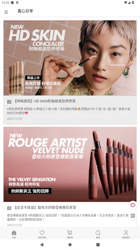 I-download ang MakeUpForEver Taiwan – Professional Makeup App - Screenshot 4