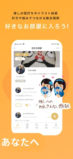 I-download ang いつでもおかえり – Ligtas at Anonymous na Social App - Screenshot 16