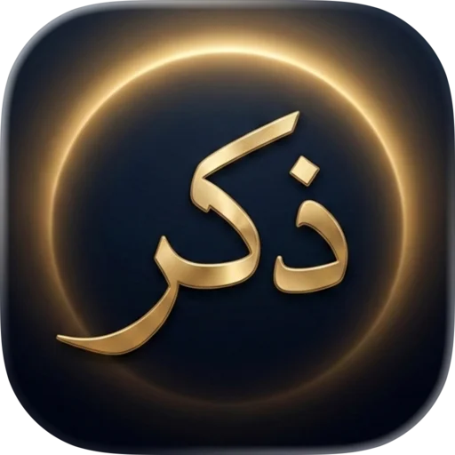I-download ang Thkr – Quran Screen Time App | Gabay sa Islam