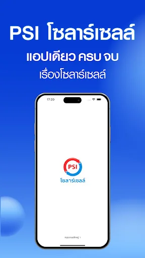 I-download ang PSI Solarcell App – Suriin ang Energy Rating Ngayon - Screenshot 1