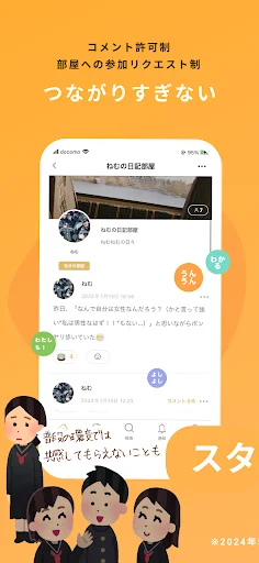 I-download ang いつでもおかえり – Ligtas at Anonymous na Social App - Screenshot 9