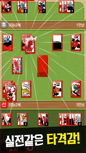 I-download ang Matgo 2026 – Pinakamahusay na Go-Stop Game Ngayon - Screenshot 15