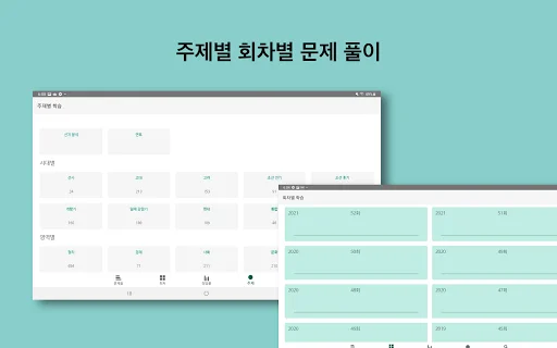 I-download ang 한국사 능력 App – Libreng Reviewer para sa Korean History - Screenshot 12