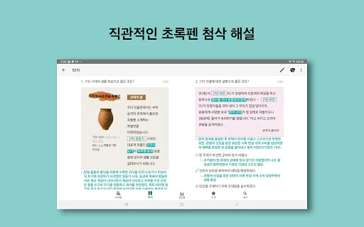 I-download ang 한국사 능력 App – Libreng Reviewer para sa Korean History - Screenshot 17