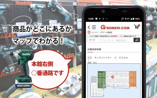 I-download ang KOMERI App – Opisyal na Home Improvement Store - Screenshot 4