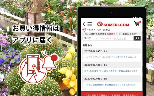 I-download ang KOMERI App – Opisyal na Home Improvement Store - Screenshot 8