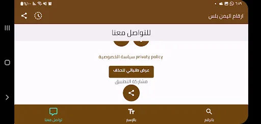 I-download ang Yemen Plus Numbers APK – Kilalanin ang Numero Ngayon - Screenshot 15