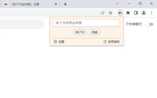 Pinakamahusay na Search Tool para sa E-book – I-download ang Extension - Screenshot 1