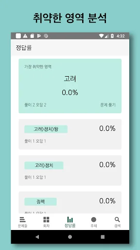 I-download ang 한국사 능력 App – Libreng Reviewer para sa Korean History - Screenshot 5